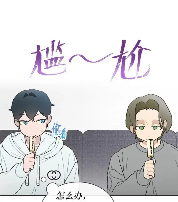 《靠手艺红出圈的糊团爱豆》37.问题要一起解决图46