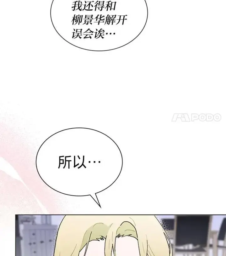 《靠手艺红出圈的糊团爱豆》37.问题要一起解决图47