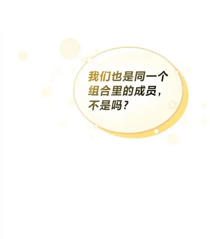 《靠手艺红出圈的糊团爱豆》37.问题要一起解决图50