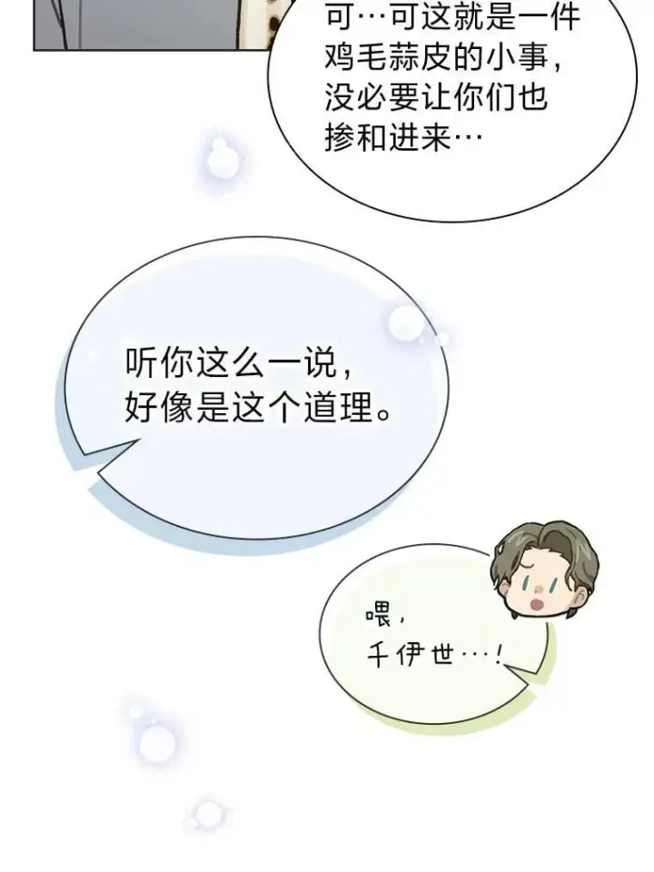 《靠手艺红出圈的糊团爱豆》37.问题要一起解决图52