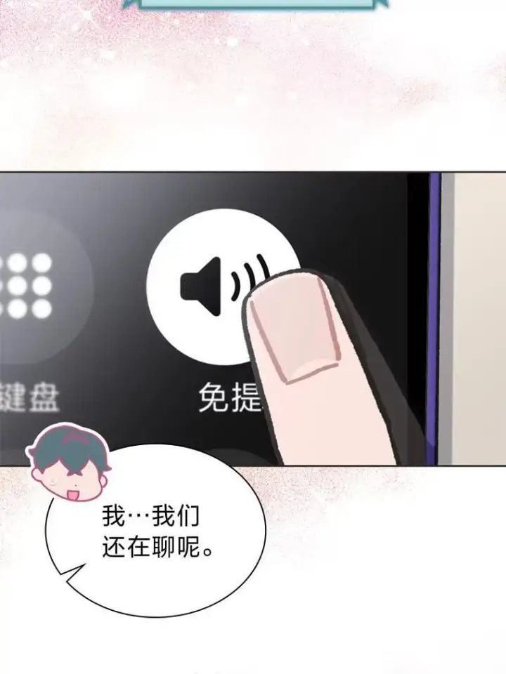 《靠手艺红出圈的糊团爱豆》37.问题要一起解决图65