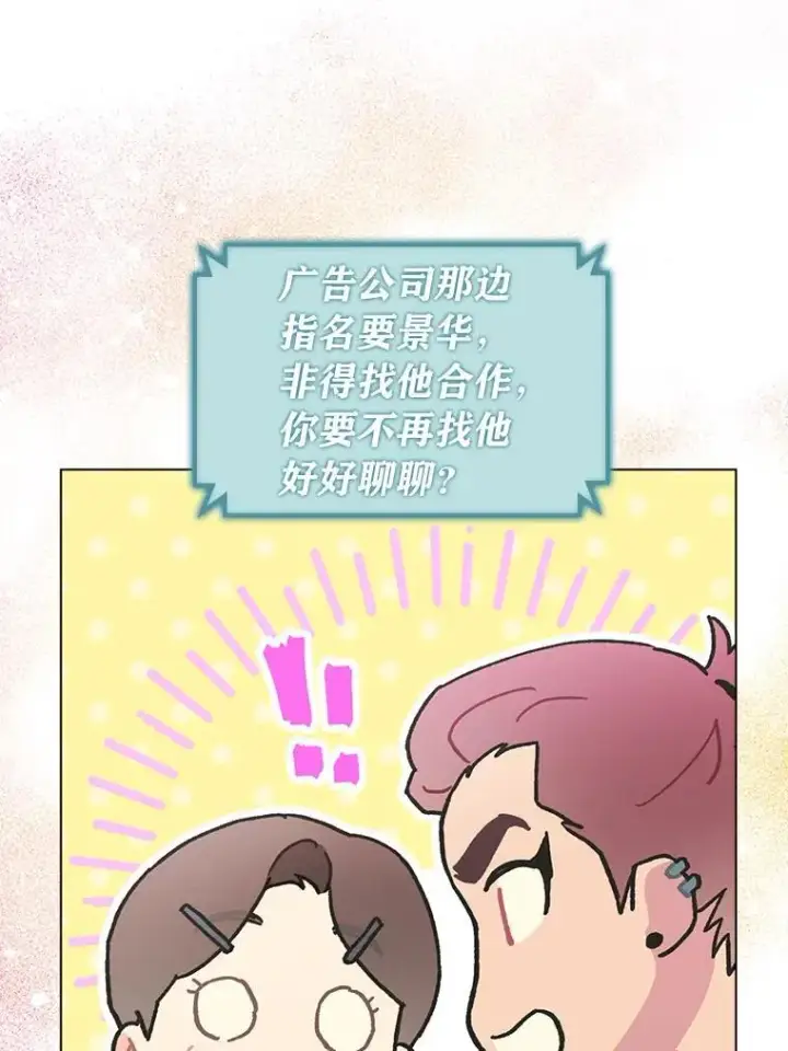 《靠手艺红出圈的糊团爱豆》37.问题要一起解决图66