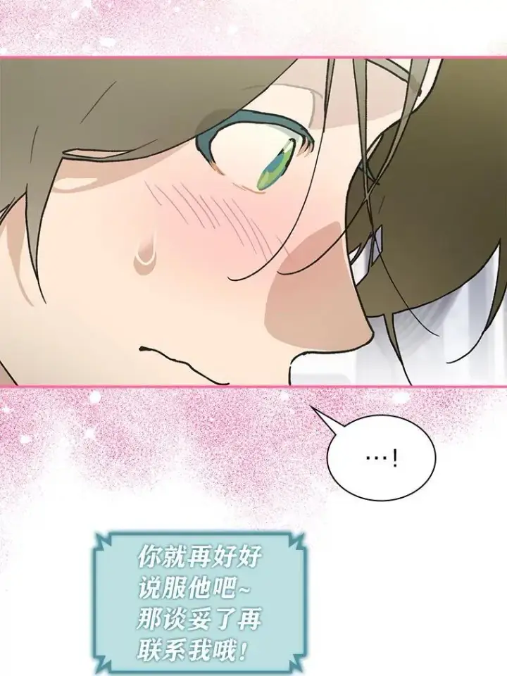 《靠手艺红出圈的糊团爱豆》37.问题要一起解决图68