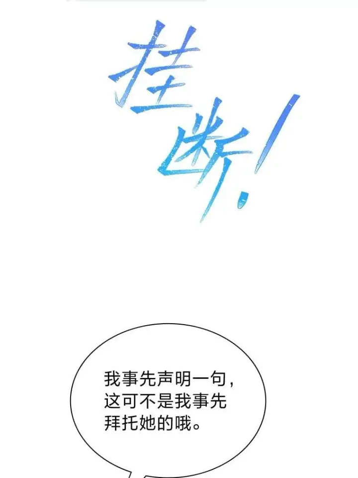 《靠手艺红出圈的糊团爱豆》37.问题要一起解决图69