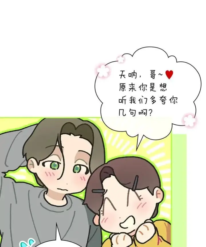 《靠手艺红出圈的糊团爱豆》37.问题要一起解决图71