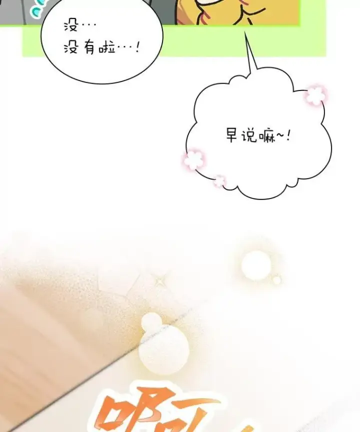 《靠手艺红出圈的糊团爱豆》37.问题要一起解决图72