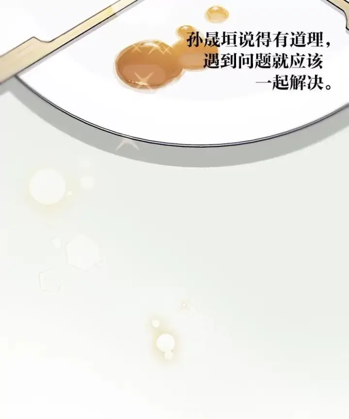 《靠手艺红出圈的糊团爱豆》37.问题要一起解决图74