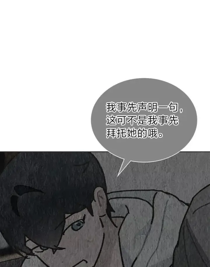 《靠手艺红出圈的糊团爱豆》37.问题要一起解决图79