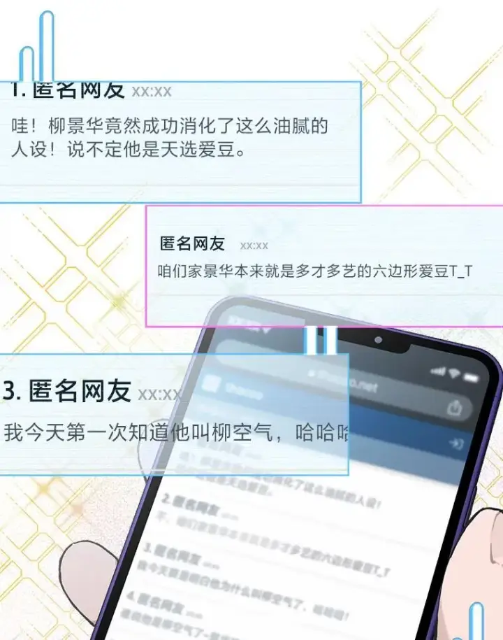 《靠手艺红出圈的糊团爱豆》38.不再袖手旁观图12