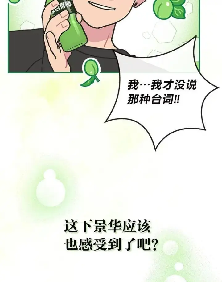 《靠手艺红出圈的糊团爱豆》38.不再袖手旁观图16