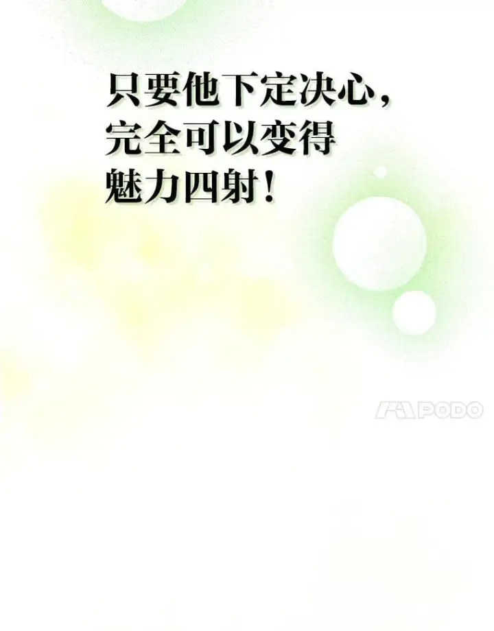 《靠手艺红出圈的糊团爱豆》38.不再袖手旁观图20