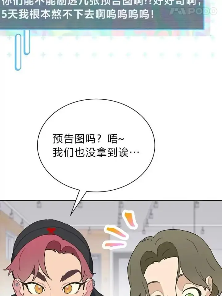 《靠手艺红出圈的糊团爱豆》38.不再袖手旁观图38