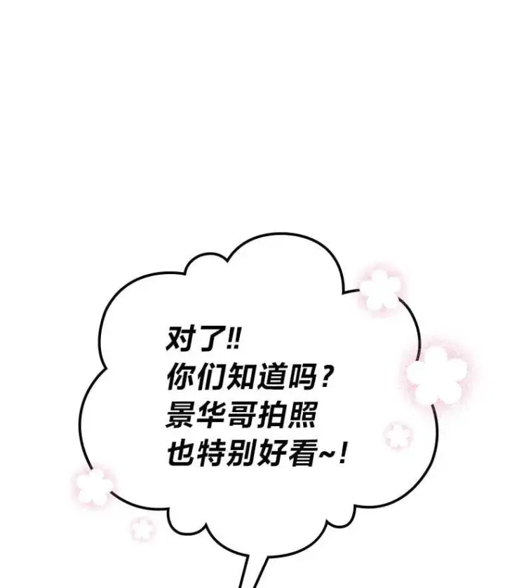 《靠手艺红出圈的糊团爱豆》38.不再袖手旁观图40