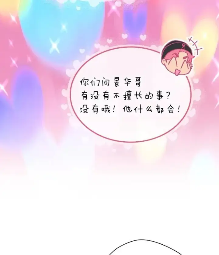 《靠手艺红出圈的糊团爱豆》38.不再袖手旁观图43