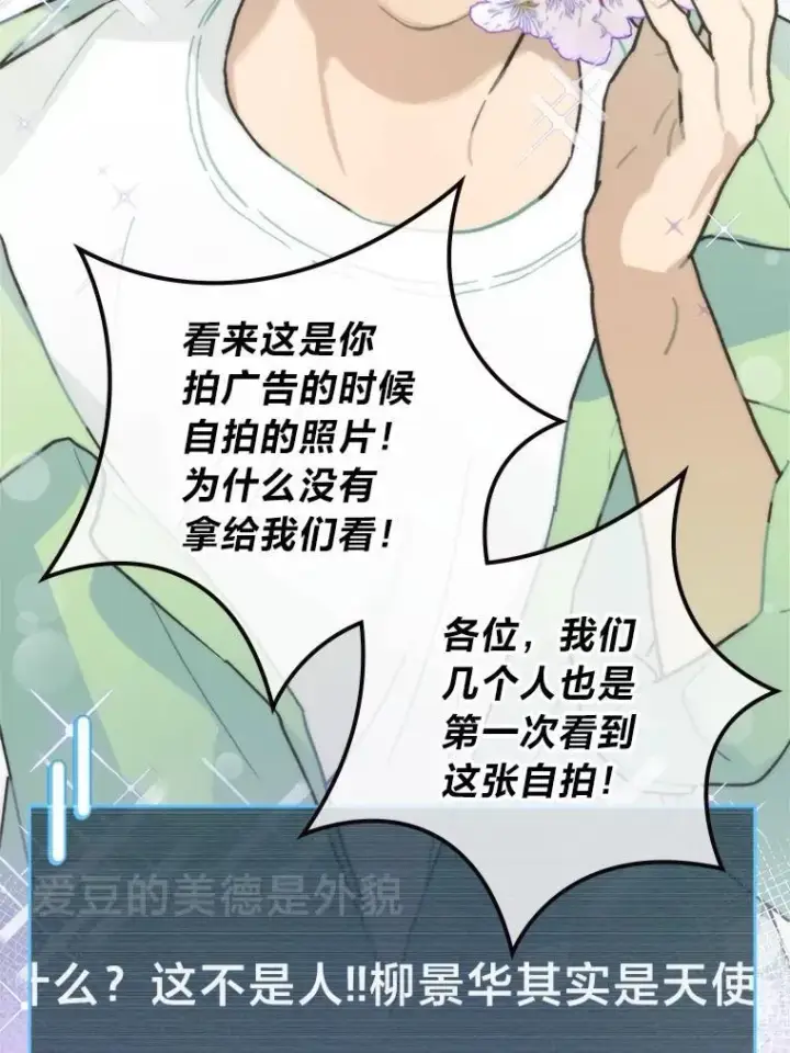 《靠手艺红出圈的糊团爱豆》38.不再袖手旁观图50