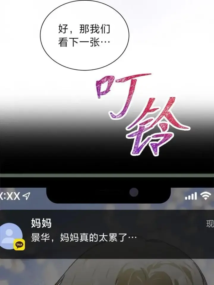 《靠手艺红出圈的糊团爱豆》38.不再袖手旁观图52