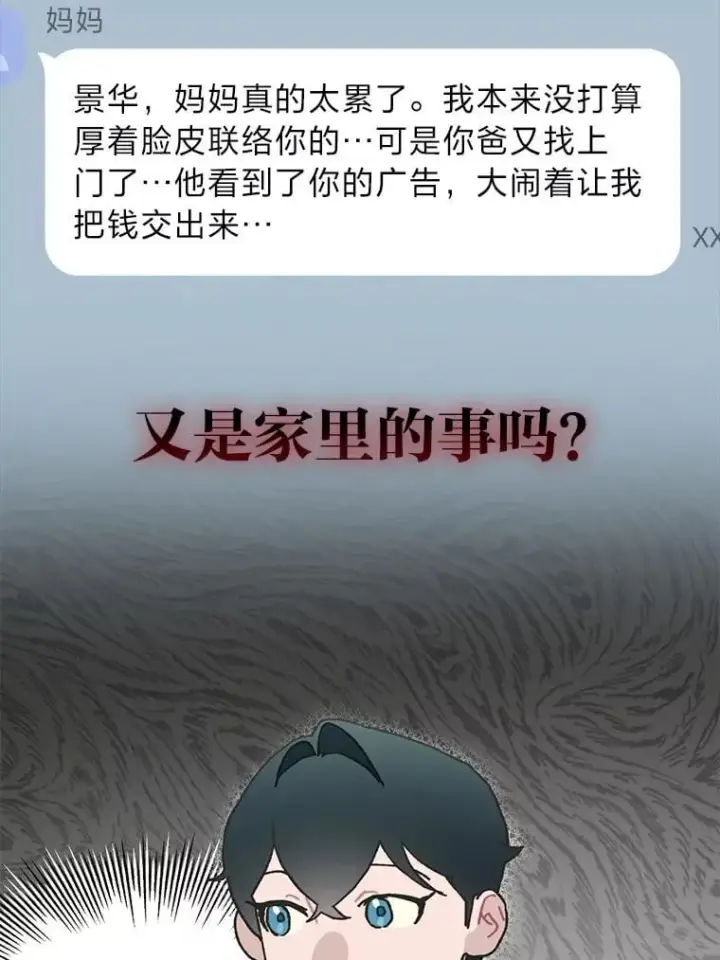 《靠手艺红出圈的糊团爱豆》38.不再袖手旁观图59
