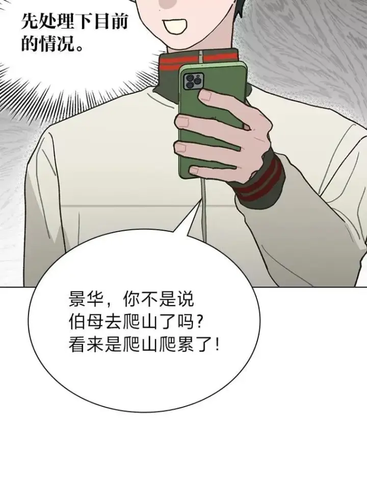 《靠手艺红出圈的糊团爱豆》38.不再袖手旁观图60