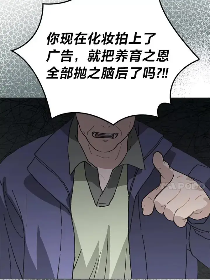 《靠手艺红出圈的糊团爱豆》38.不再袖手旁观图74