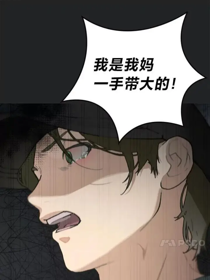 《靠手艺红出圈的糊团爱豆》38.不再袖手旁观图77