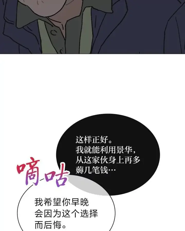 《靠手艺红出圈的糊团爱豆》39.帮助柳景华图16