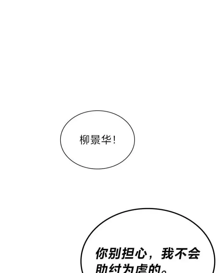 《靠手艺红出圈的糊团爱豆》39.帮助柳景华图53