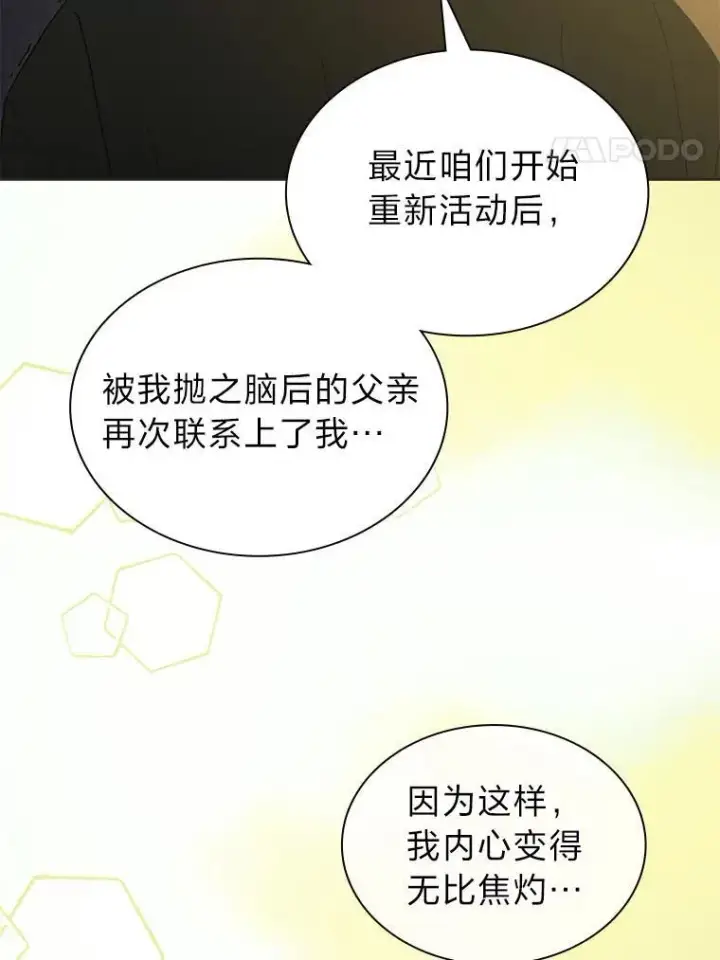 《靠手艺红出圈的糊团爱豆》39.帮助柳景华图75