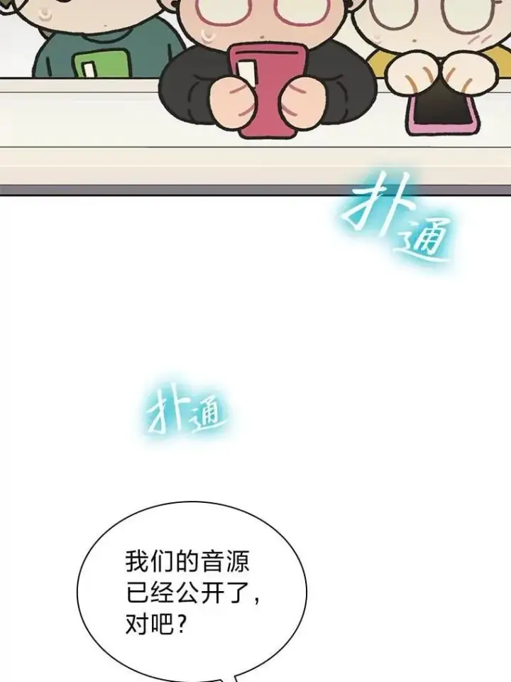 《靠手艺红出圈的糊团爱豆》40.音源成绩…图3