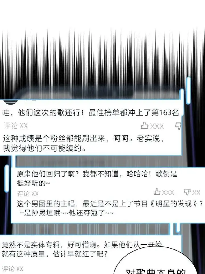 《靠手艺红出圈的糊团爱豆》40.音源成绩…图84