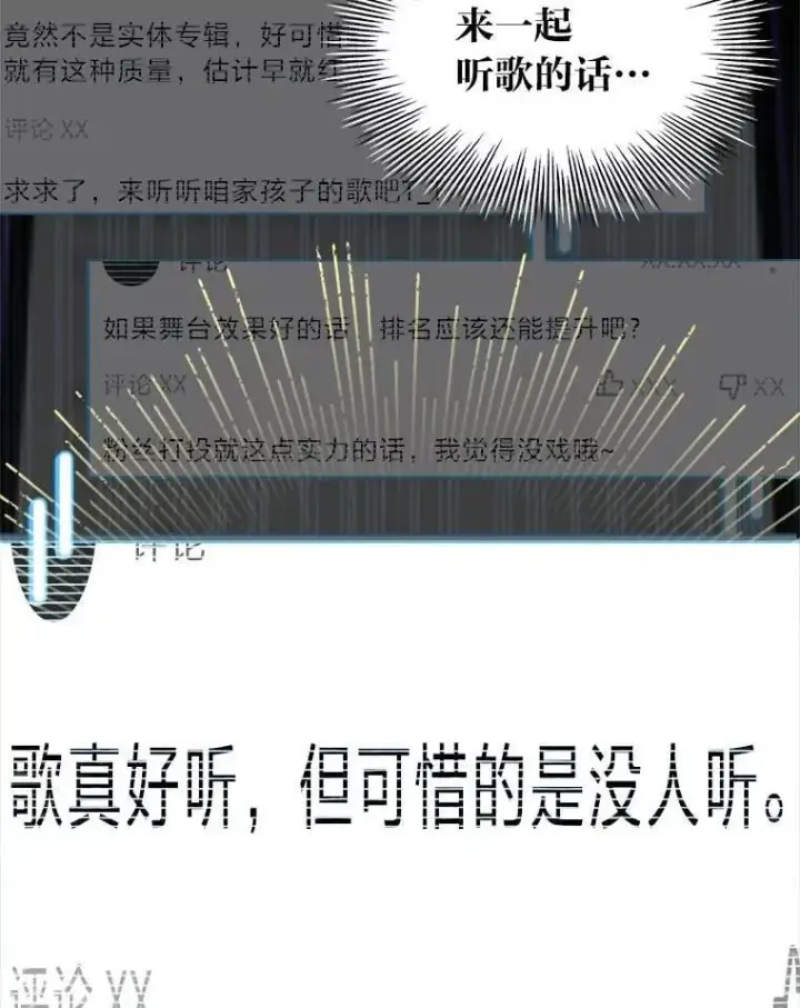 《靠手艺红出圈的糊团爱豆》40.音源成绩…图90