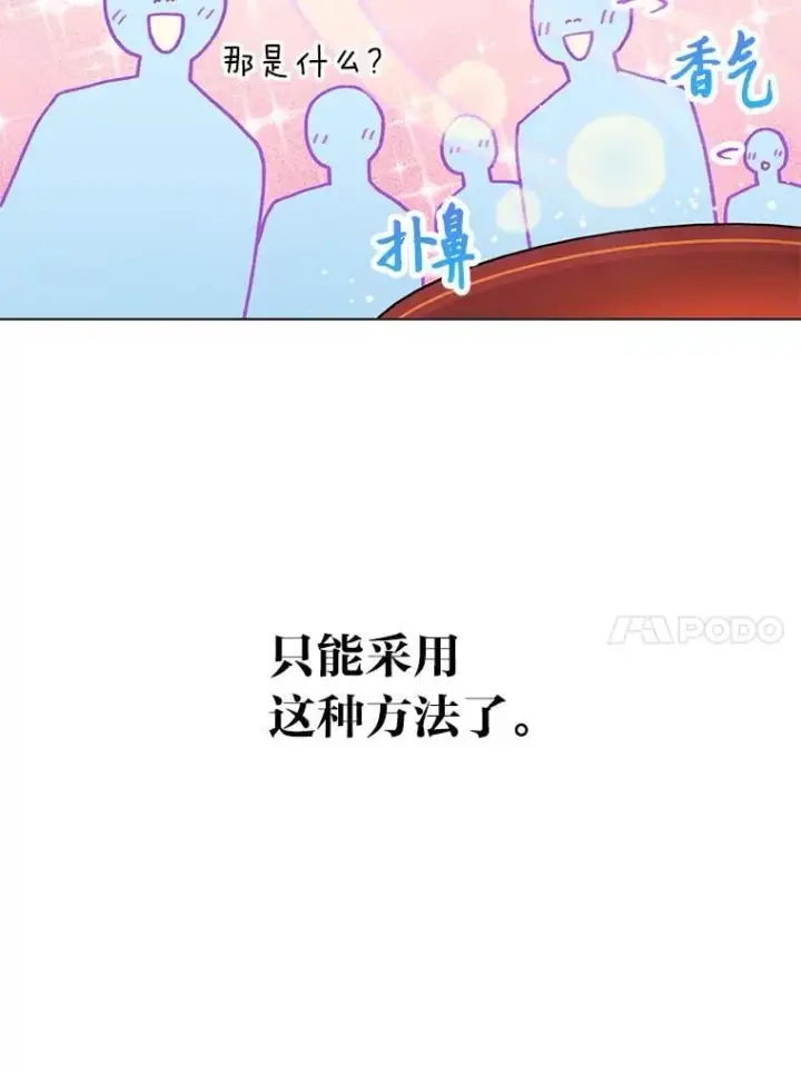 漫画《靠手艺红出圈的糊团爱豆》41.扭转乾坤第10张图