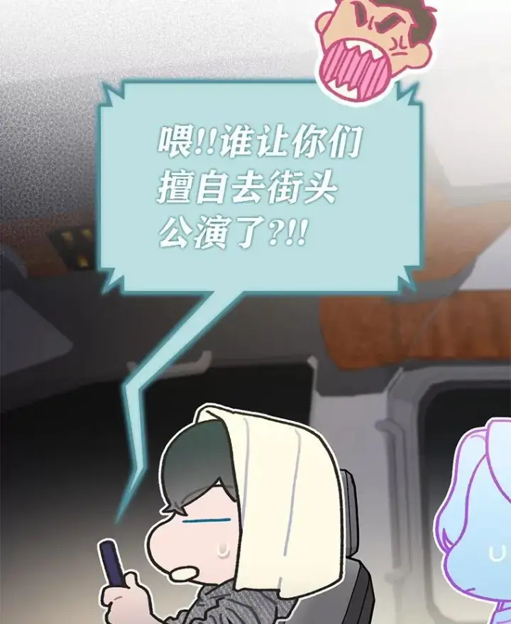 漫画《靠手艺红出圈的糊团爱豆》41.扭转乾坤第101张图