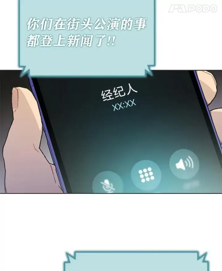 漫画《靠手艺红出圈的糊团爱豆》41.扭转乾坤第103张图