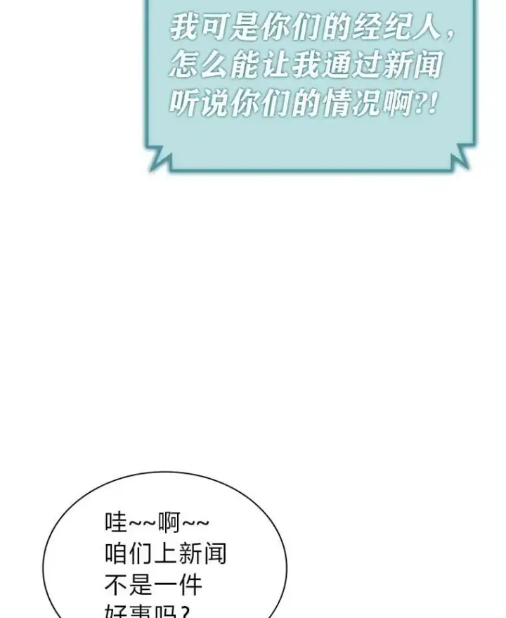 漫画《靠手艺红出圈的糊团爱豆》41.扭转乾坤第104张图
