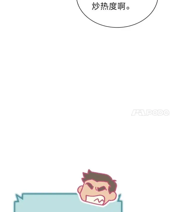 漫画《靠手艺红出圈的糊团爱豆》41.扭转乾坤第106张图
