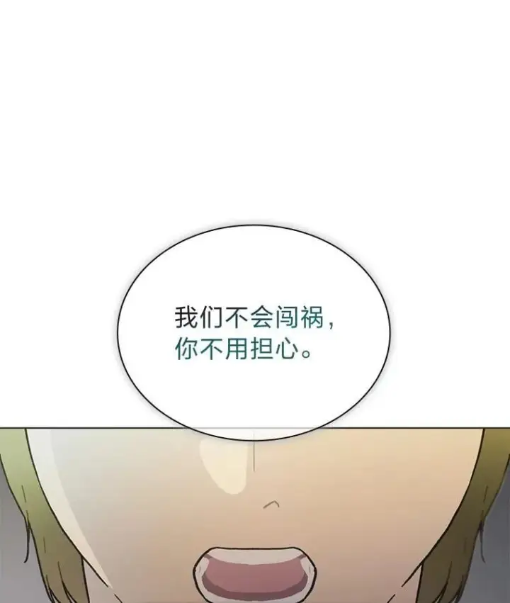 漫画《靠手艺红出圈的糊团爱豆》41.扭转乾坤第109张图
