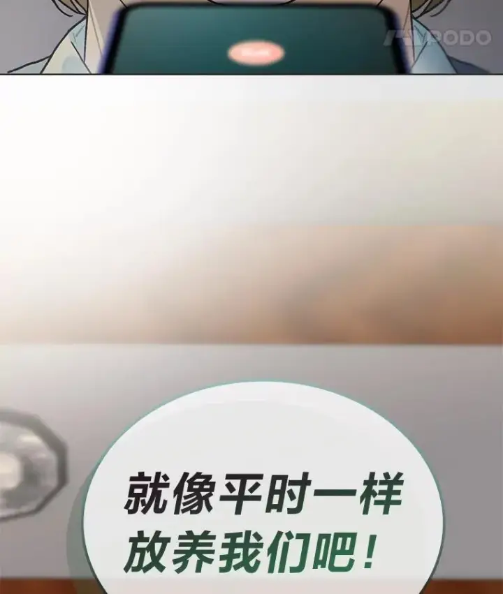漫画《靠手艺红出圈的糊团爱豆》41.扭转乾坤第110张图
