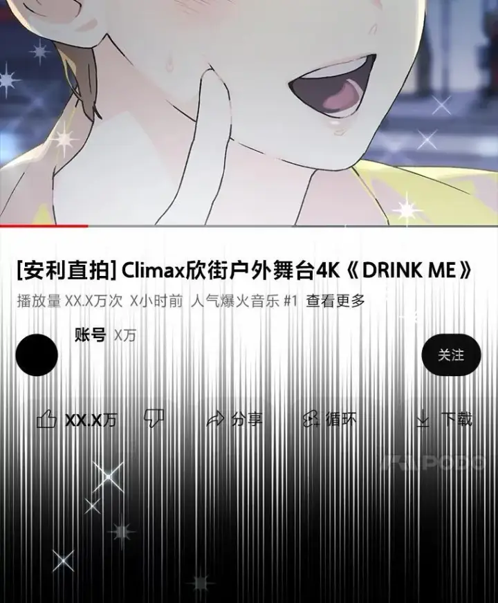 漫画《靠手艺红出圈的糊团爱豆》41.扭转乾坤第120张图