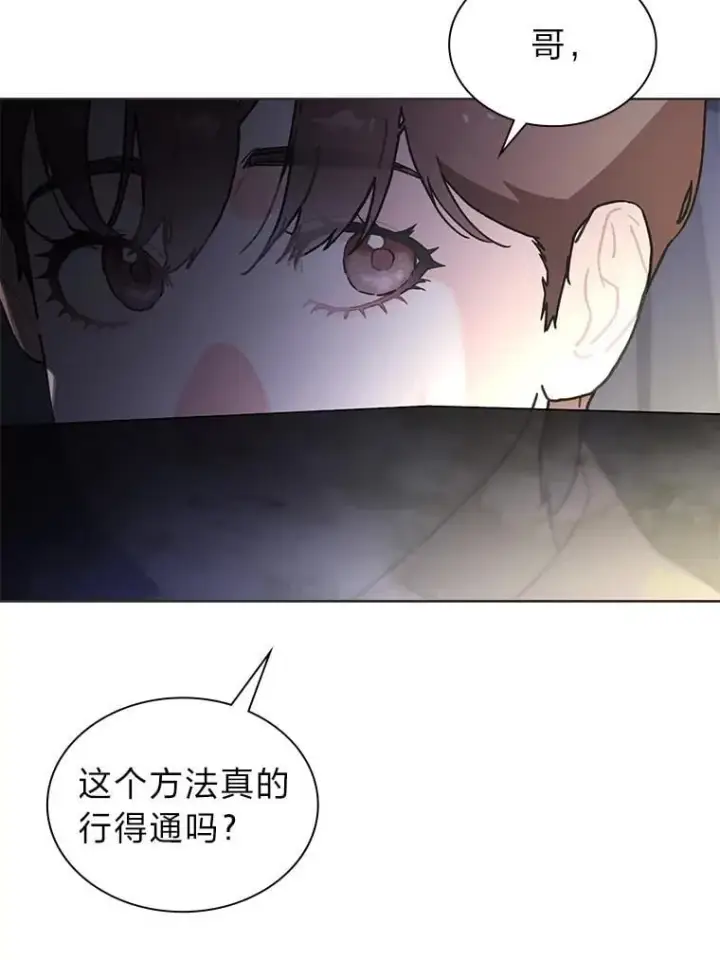 漫画《靠手艺红出圈的糊团爱豆》41.扭转乾坤第2张图
