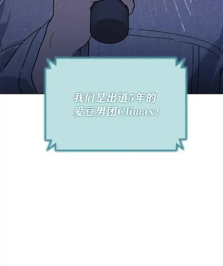漫画《靠手艺红出圈的糊团爱豆》41.扭转乾坤第23张图