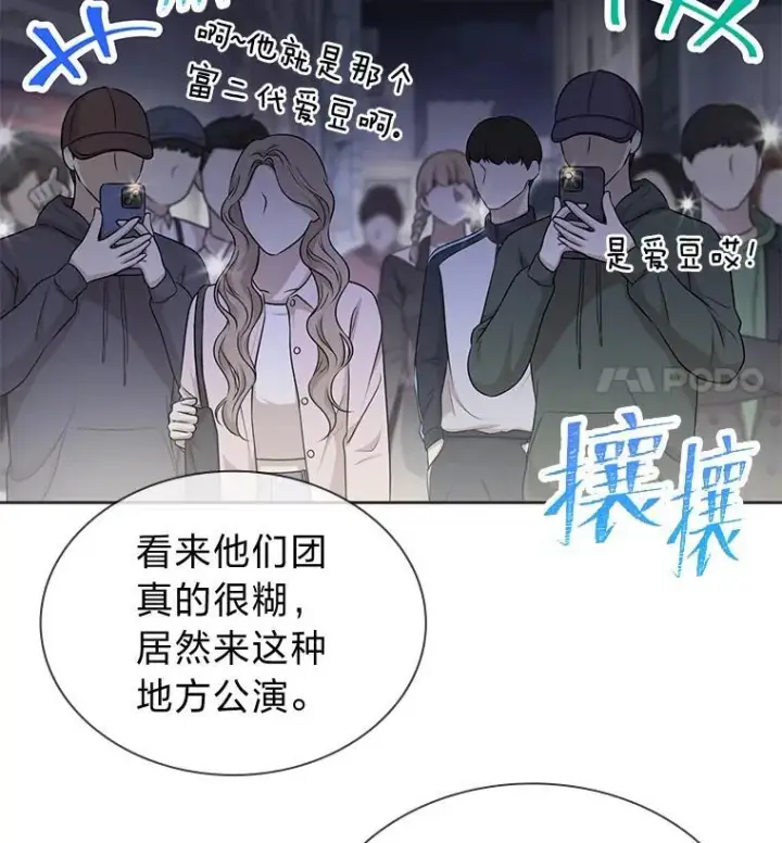漫画《靠手艺红出圈的糊团爱豆》41.扭转乾坤第29张图