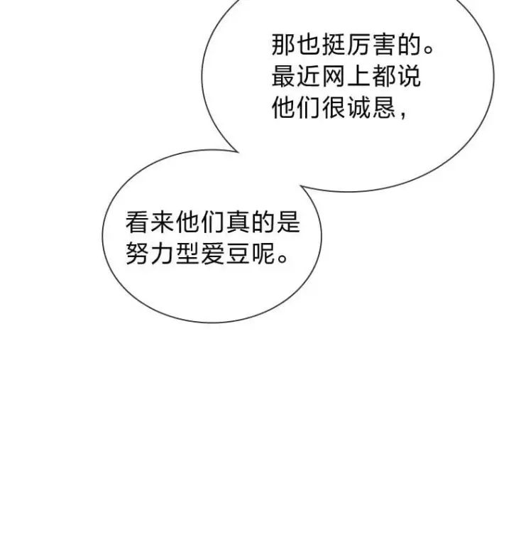 漫画《靠手艺红出圈的糊团爱豆》41.扭转乾坤第30张图