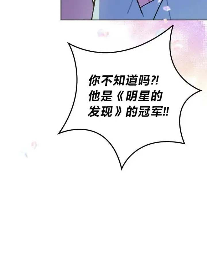 漫画《靠手艺红出圈的糊团爱豆》41.扭转乾坤第41张图