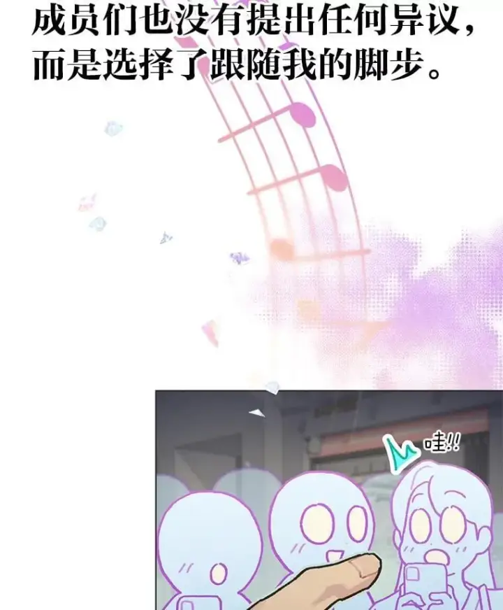 漫画《靠手艺红出圈的糊团爱豆》41.扭转乾坤第47张图