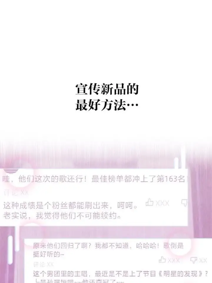 漫画《靠手艺红出圈的糊团爱豆》41.扭转乾坤第5张图