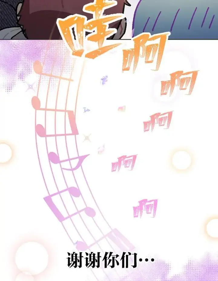 漫画《靠手艺红出圈的糊团爱豆》41.扭转乾坤第51张图