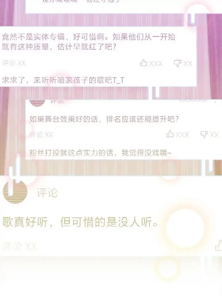 漫画《靠手艺红出圈的糊团爱豆》41.扭转乾坤第6张图