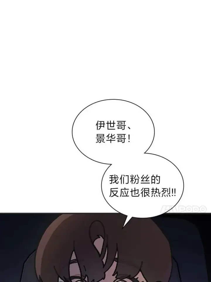 漫画《靠手艺红出圈的糊团爱豆》41.扭转乾坤第62张图