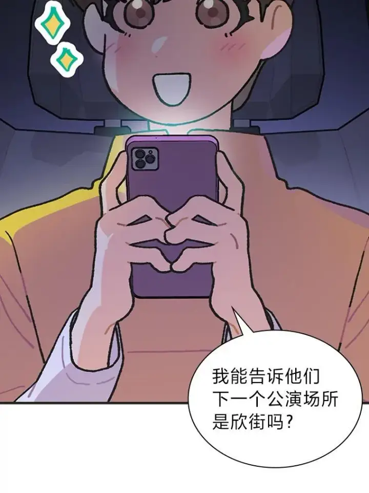 漫画《靠手艺红出圈的糊团爱豆》41.扭转乾坤第63张图