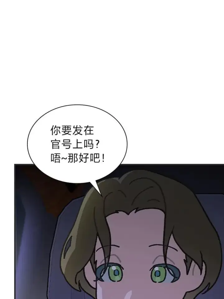 漫画《靠手艺红出圈的糊团爱豆》41.扭转乾坤第64张图
